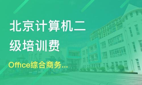 预约试听 综合评分    课程(9):linux学习计算机二级培训费软件开发